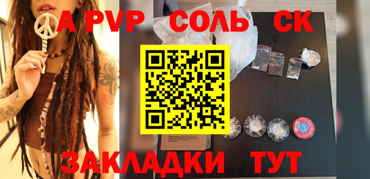 A-PVP Соль Гуково