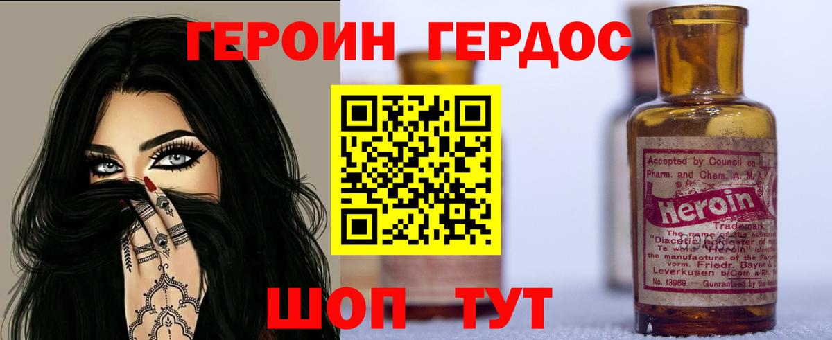 ГЕРОИН герыч Гуково
