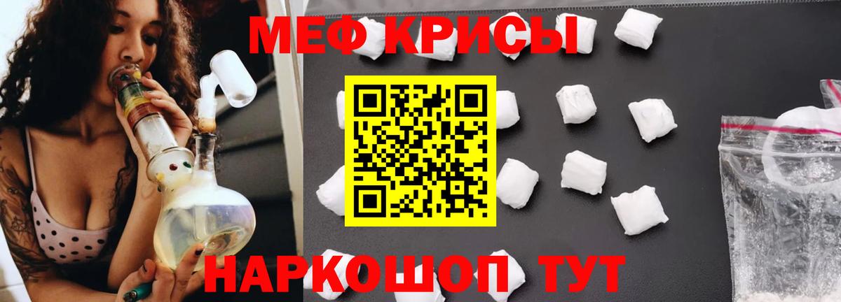 Мефедрон кристаллы Гуково