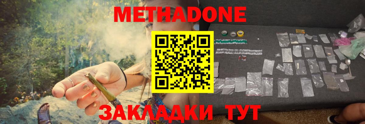Гуково  МЕТАДОН VHQ  Вход с VPN  МЕТАДОН кристалл 